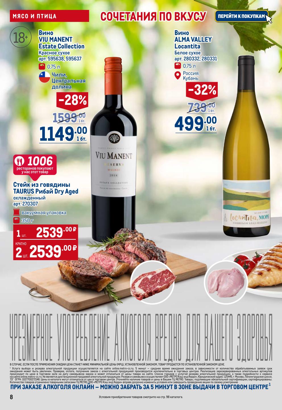 Стейк говядины Рибай Dry Aged - 2539р/350г, вино Viu Manent - 1149р, вино Alma Valley - 499р. Премиум-сегмент 